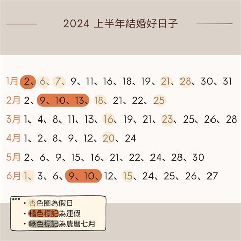 嫁娶吉課怎麼看|【2024結婚好日子】看這裡！113年宜嫁娶日期總整理